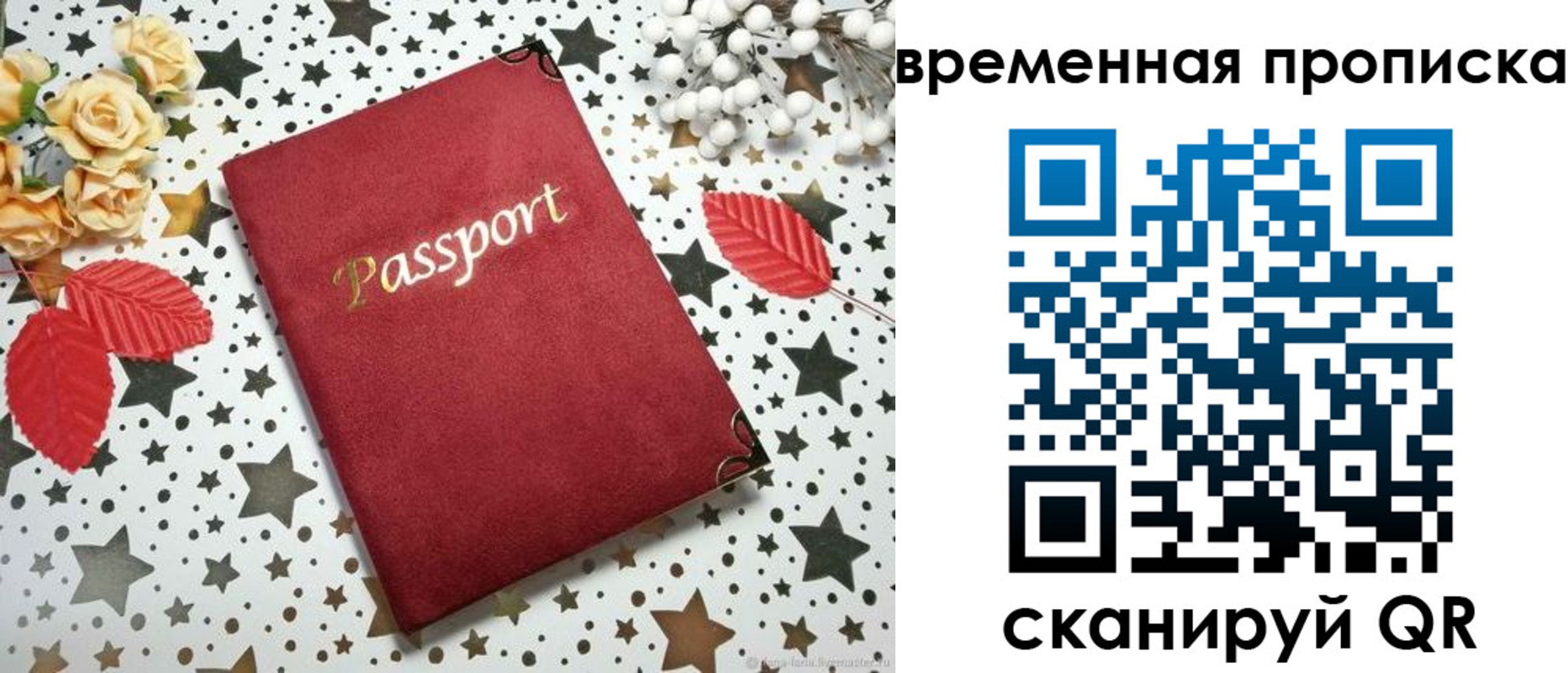 временная регистрация для школы в Шебекино