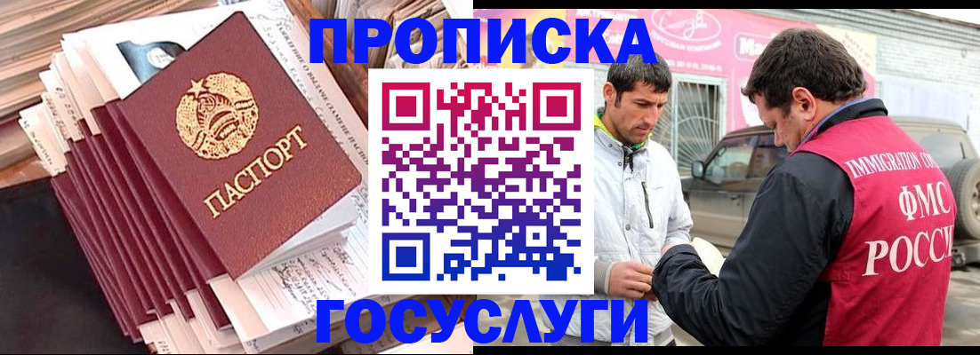 временная регистрация недорого в Шебекино