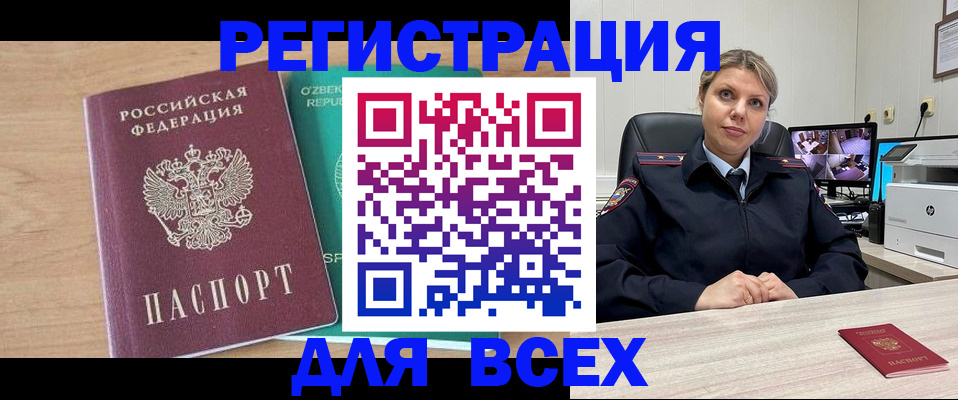 прописка для школы в Шебекино