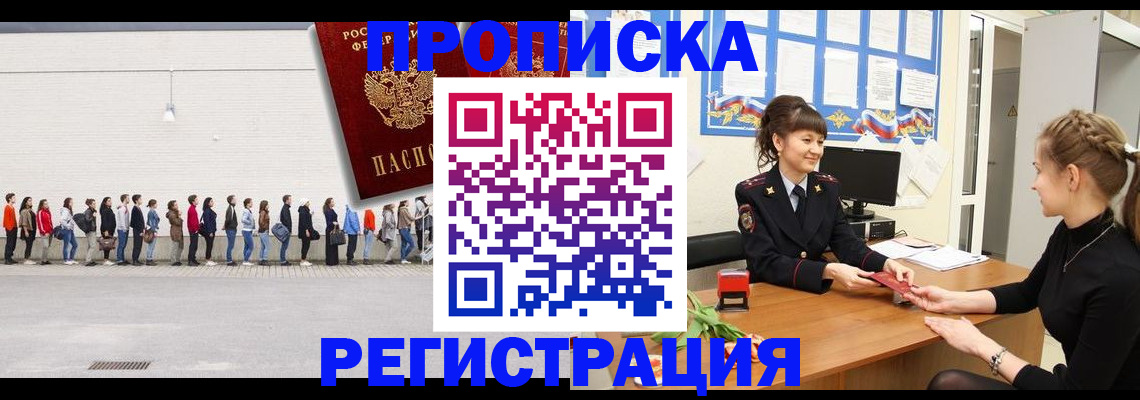 временная прописка в Шебекино
